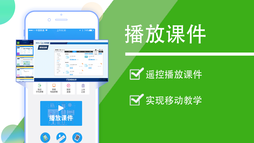 授课宝  v1.4.1.0416图2