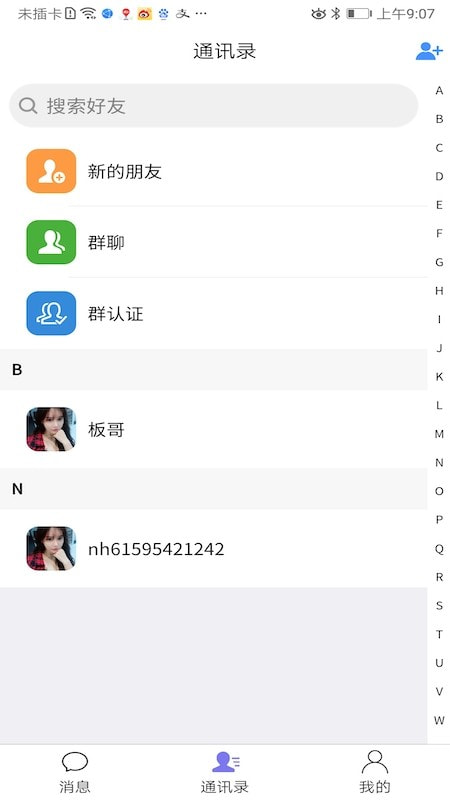 私语聊天手机版  v1.0.1图1