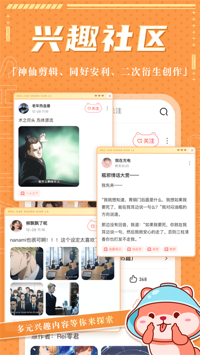 薯角社区免费版  v1.1.0图3