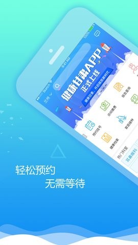 健康甘肃  v2.5.2图1