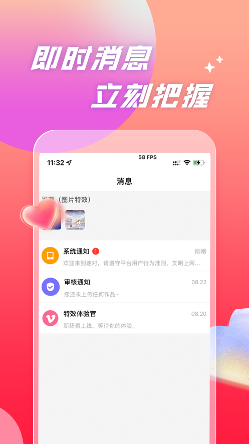 速对最新版  v1.0图3