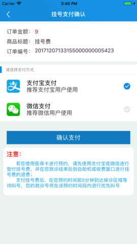 闵行捷医  v18.2图3