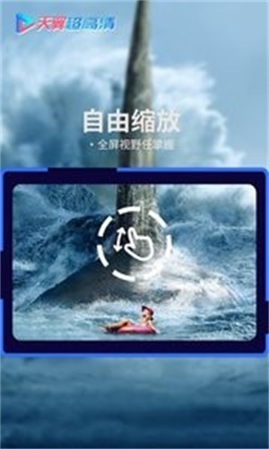 天翼超高清安卓版下载  v5.5.1.5图2