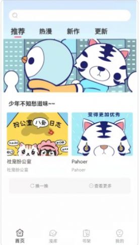 青檬漫画手机版  v1.0.0图1