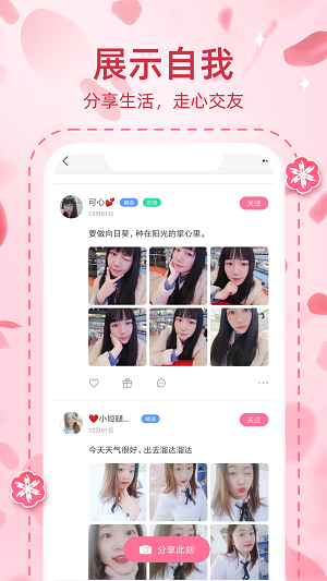 桃园交友手机版  v2.110图3