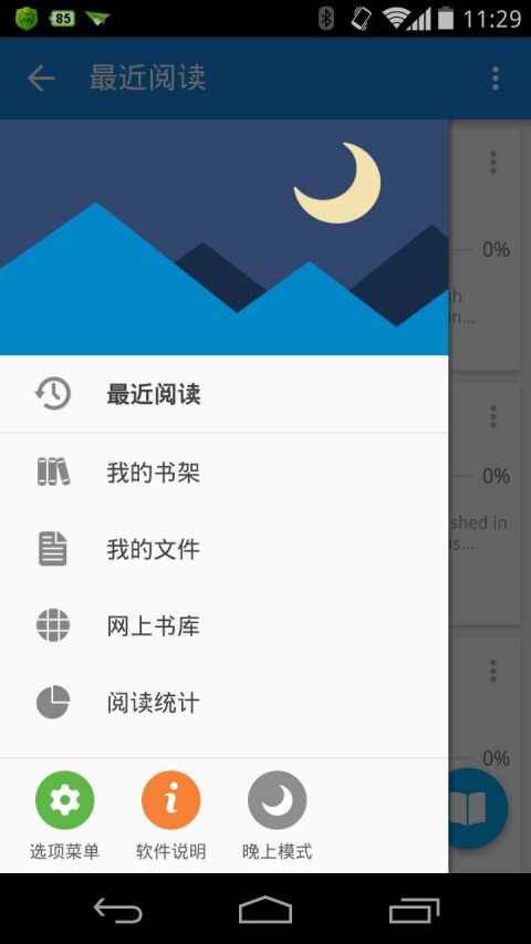 静读天下apk直装版下载  v5.2.6图3