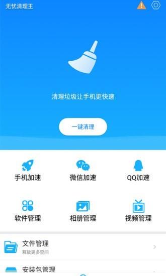 无忧清理王2024  v1.0.0图3