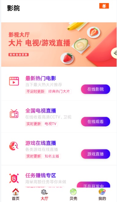 贝壳影视下载官方  v0.0.24图3