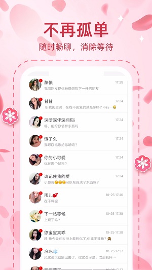 桃园交友2023  v2.110图2