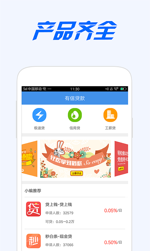 秒提额app  v2.0图1