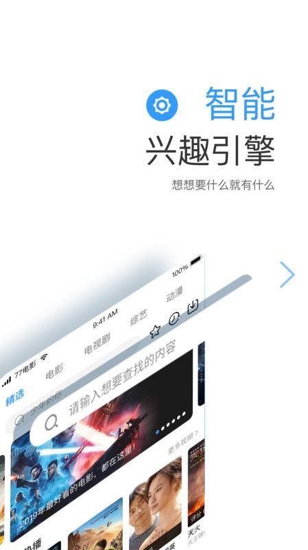 七七影视大全安卓版  v1.1图3