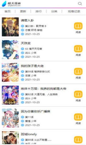 晴天漫画手机版  v1.0图1