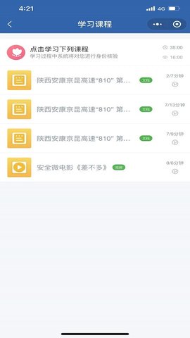 交培云管家  v3.3.5.8图3