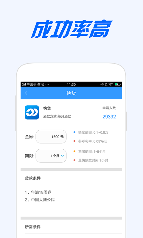 秒提额app  v2.0图2