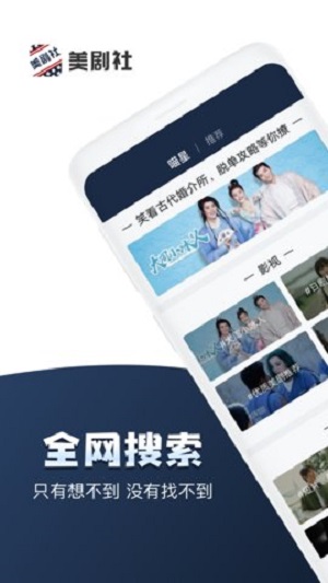 美剧社tv下载官网  v1.0.0图2