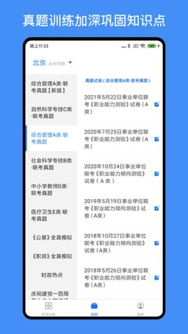 事业单位编制考试  v1.3.1图3