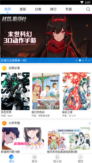 酷爱漫画app下载最新版  v6.3.0图3