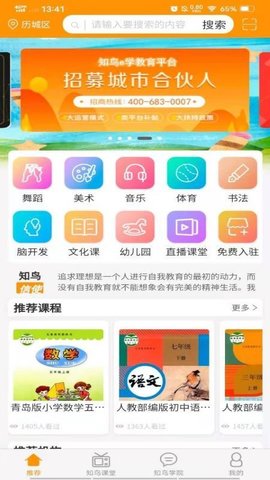 知鸟e学  v2.1.3图3