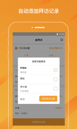 金拜访  v1.2.1图2