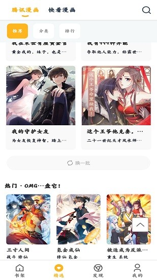 漫画咪手机版  v1.0.56图3