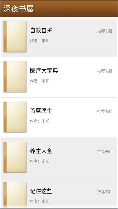 深夜书屋最新版