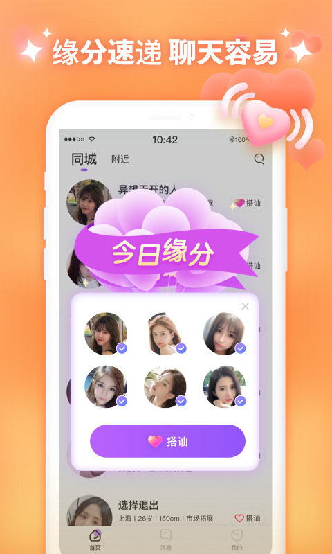 同城来聊手机版  v1.0图3