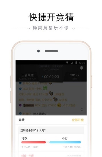 企鹅电竞直播助手app  v2.22图1