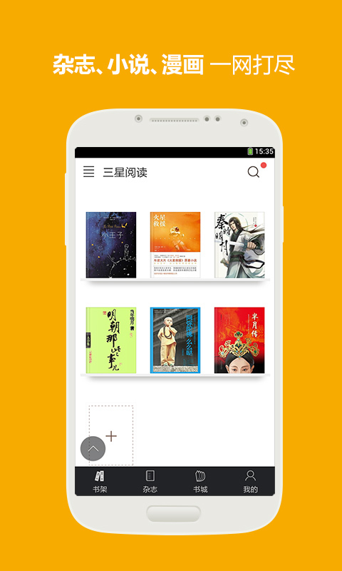 三星读书app  v1.0.1图1