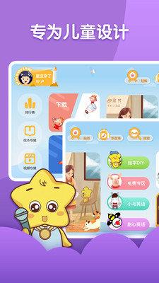 星宝故事儿歌版  v2.2.3图1