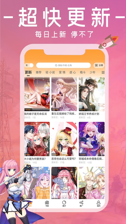 漫画园app官方免费版下载苹果  v1.0.0图3