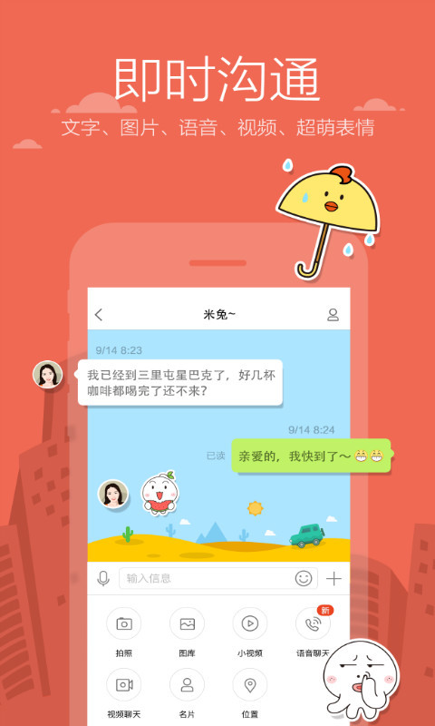 米聊2018旧版本下载安装  v8.8.64图3