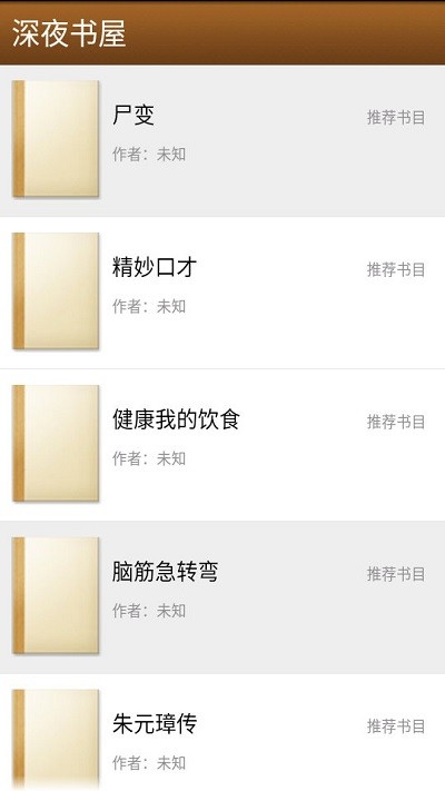 深夜书屋最新版  v1.0图1