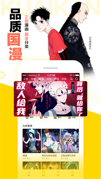 绅度漫画app