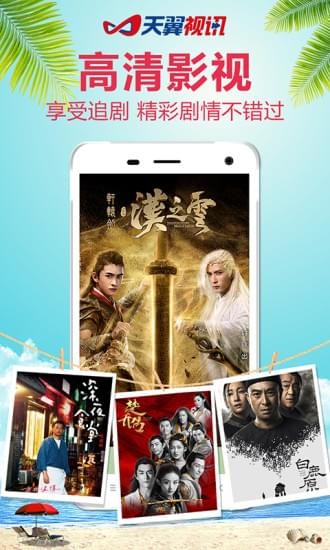 天翼视讯电视版本免费下载  v5.5.2.8图4