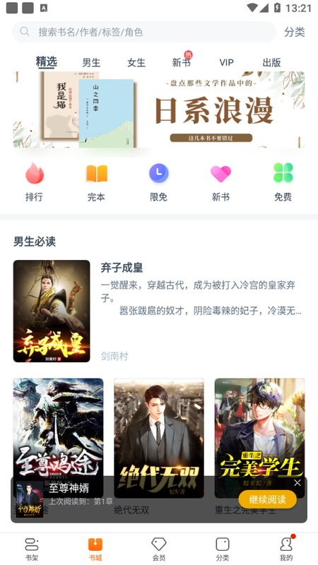 卿读小说龙归回海  v3.9.9.3236图2