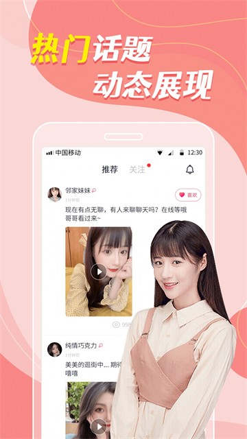 同城密恋最新版  v8.1.9图2