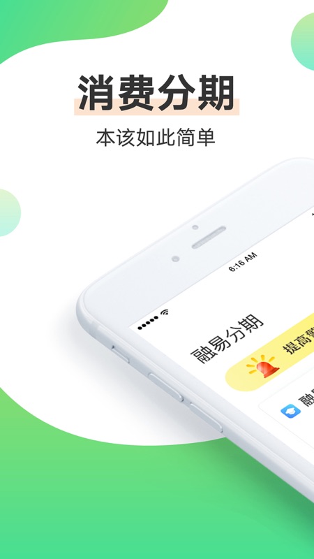 融易分期下载app  v2.7.8图1