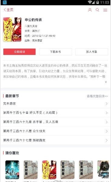 去读读app官方  v1.0.0图3