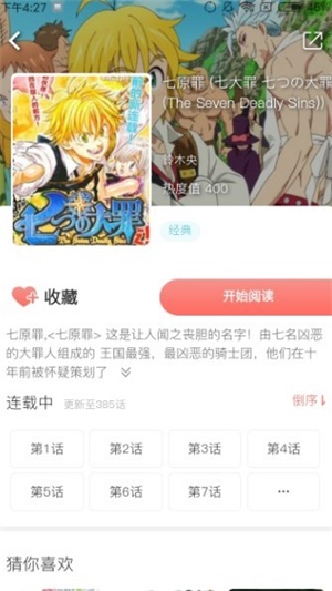 漫小肆漫画  v1.0图3