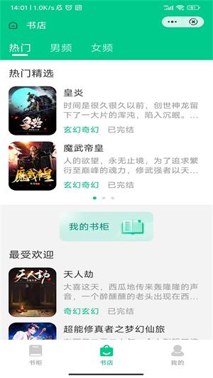 森鹿文阅2024  v2.0.2图2