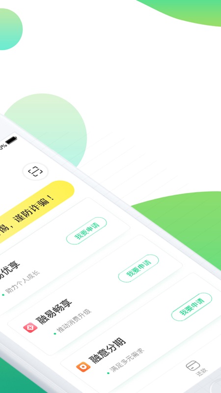 融易分期下载app  v2.7.8图2