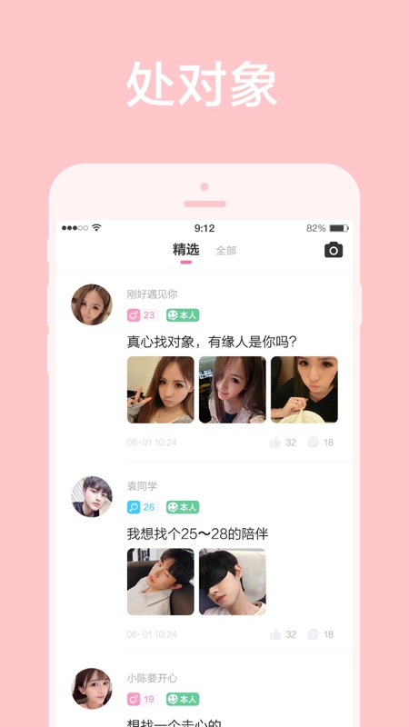 甜颜交友app