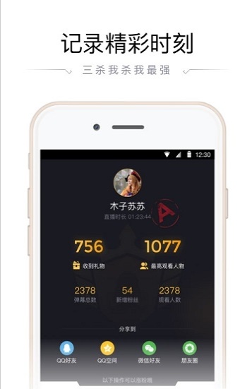 企鹅电竞直播助手app  v2.22图2