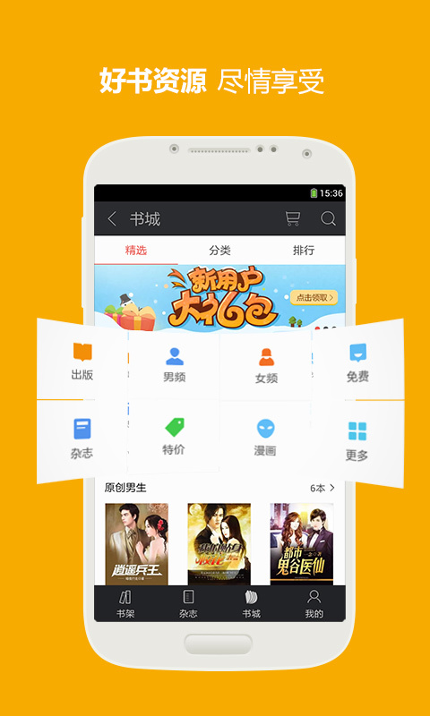 三星读书app