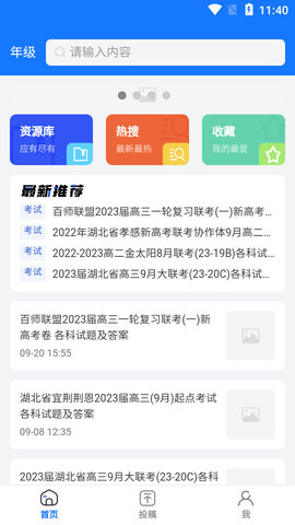 答案解析网  v14.0.36图3