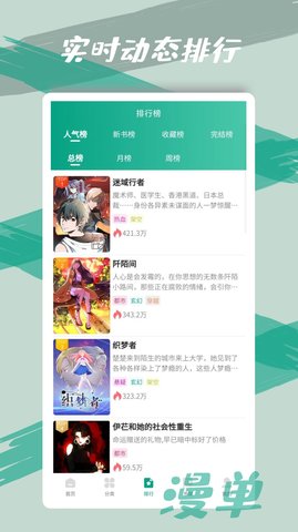 漫单漫画app官网下载安装