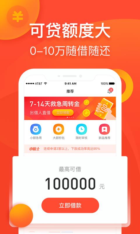 蜜柚分期贷款2024  v6.0.1图2