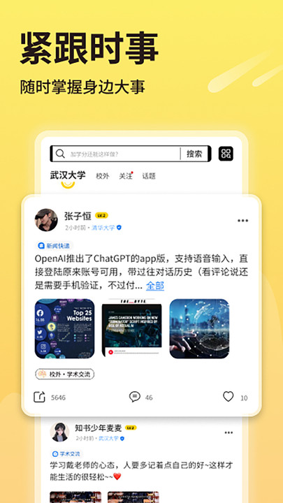 同学推2023  v1.0.3图1