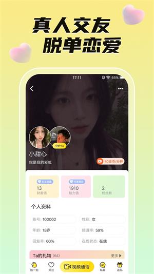 悄悄视频聊天交友最新版  v1.0.0图3