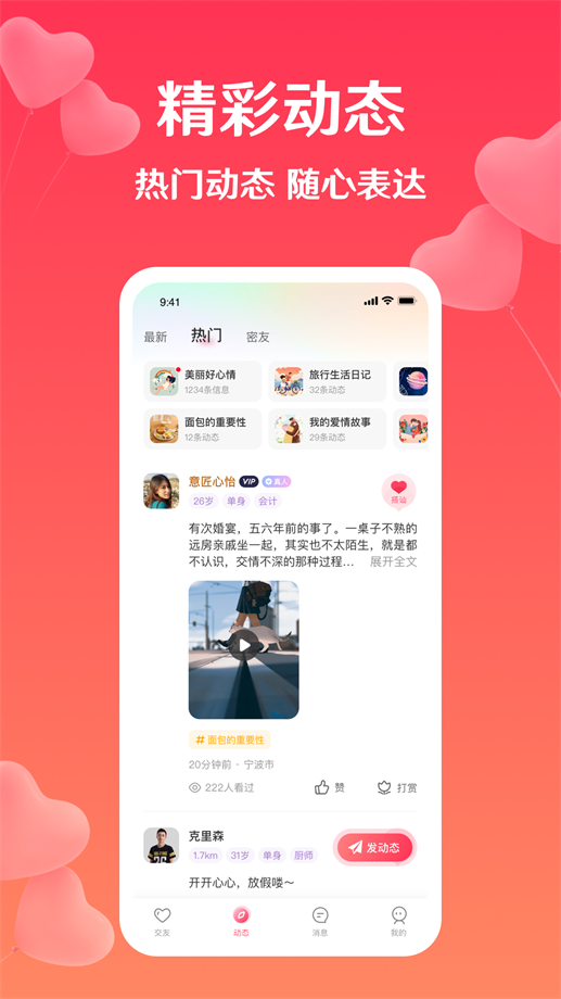 扑爱2024  v2.25.0图3